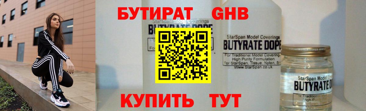 БУТИРАТ бутик  Вход с VPN  Киселёвск 