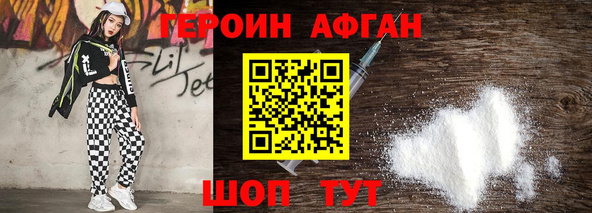 ГЕРОИН белый Киселёвск