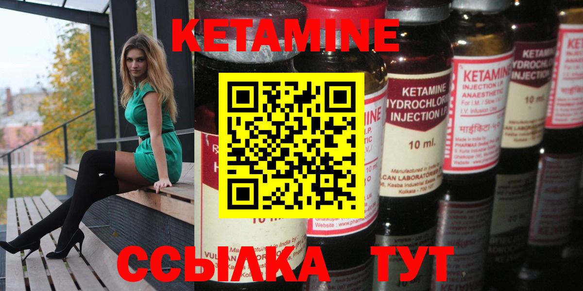Кетамин VHQ Киселёвск