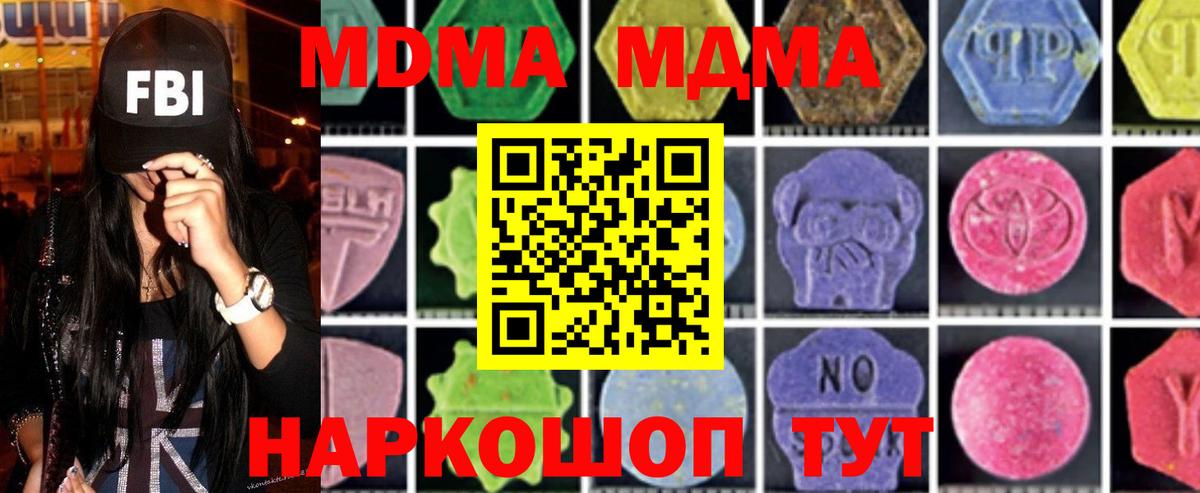 МДМА VHQ  МДМА  МДМА молли  Киселёвск  Вход с VPN 